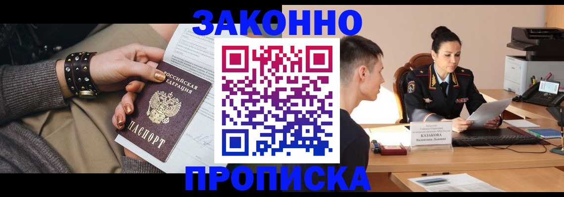 где прописаться в Старой Купавне