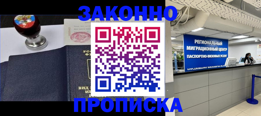 временная регистрация в квартире в Старой Купавне