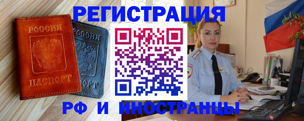 купить прописку в Старой Купавне