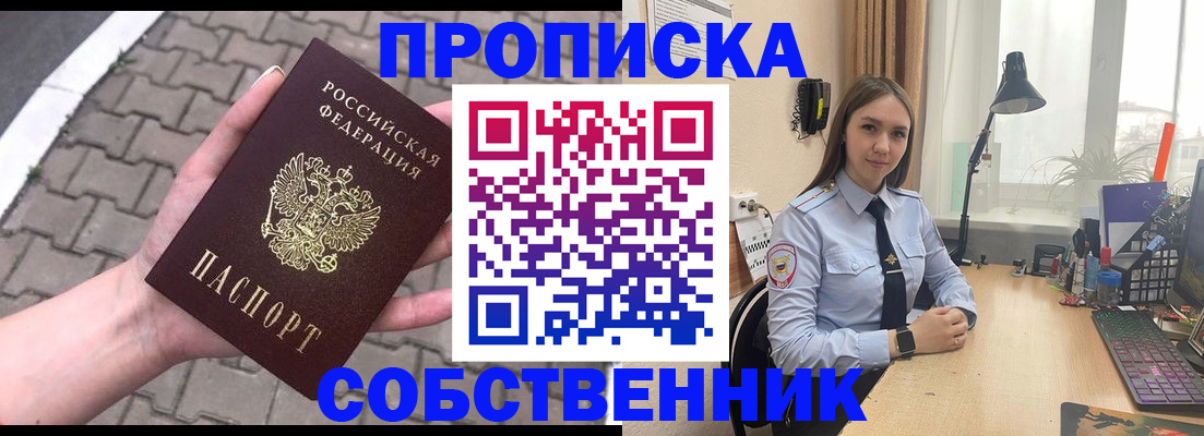 где прописаться в Старой Купавне